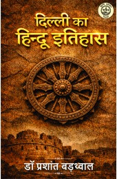 Dilli ka Hindu Itihas